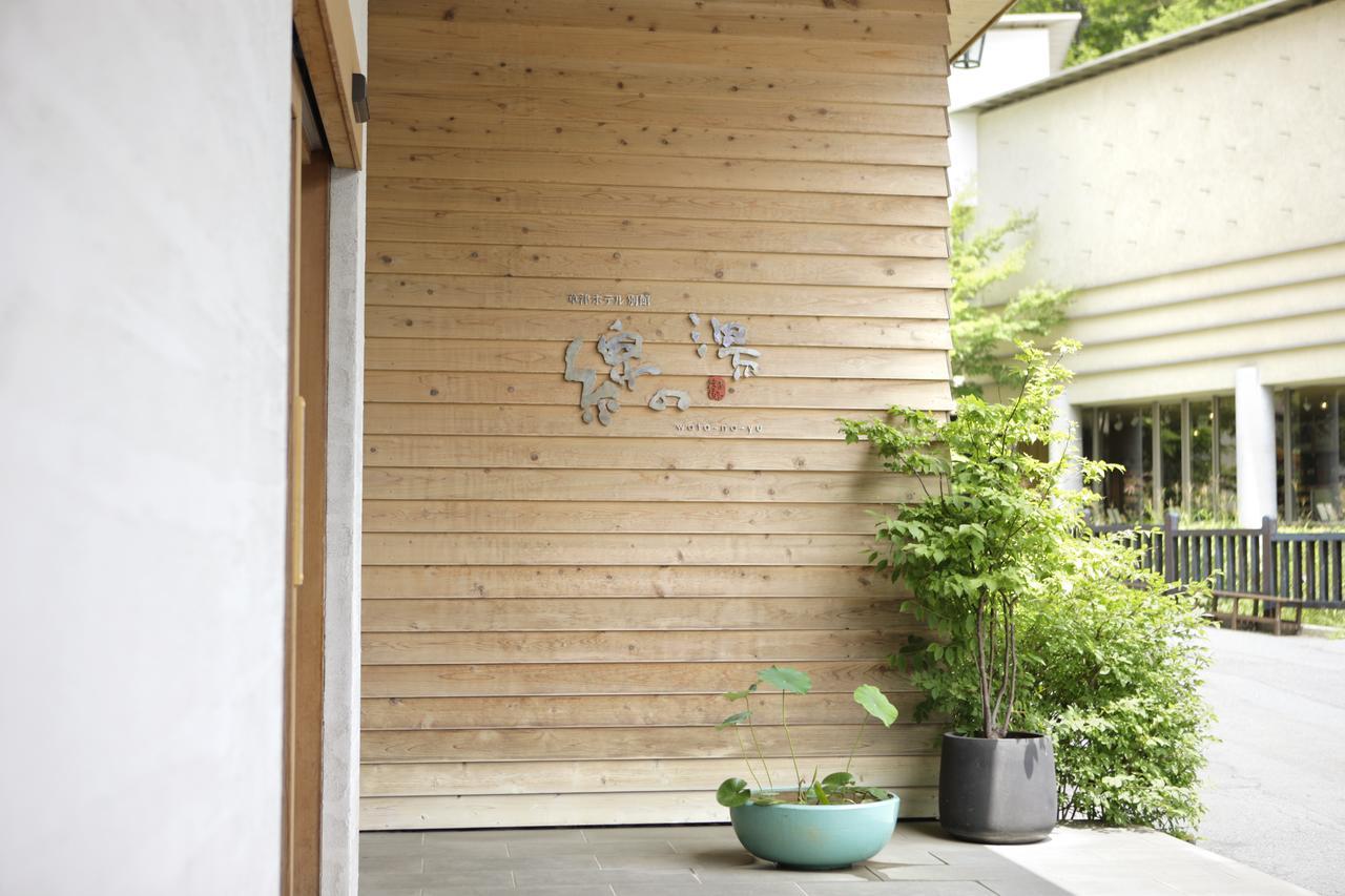 Kusatsu Hotel Bekkan Wata No Yu (Adults Only) Exterior photo